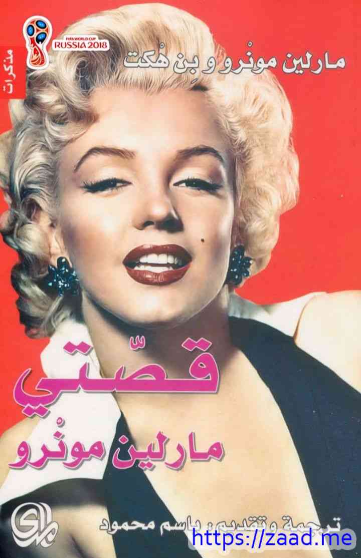 صورة غلاف قصتي