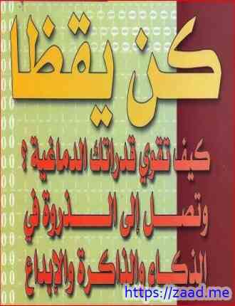 صورة غلاف كن يقظا