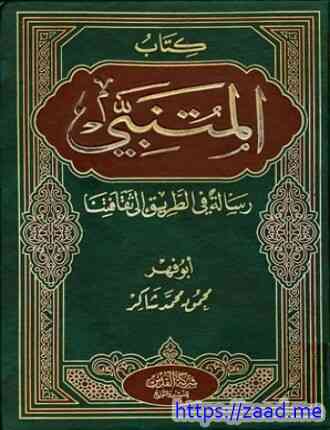 صورة غلاف المتنبي