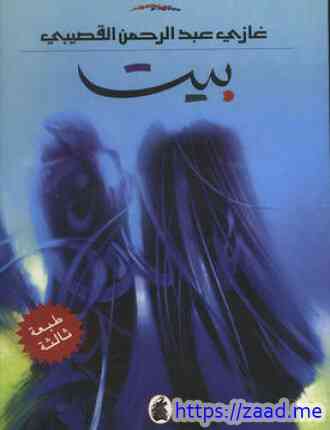 صورة غلاف بيت