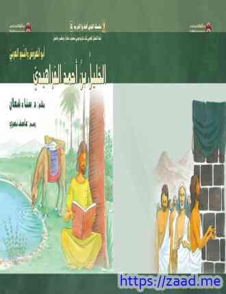 الخليل بن أحمد الفراهيدي:أبو العروض والنّحو العربيّ - د. سناء شعلان