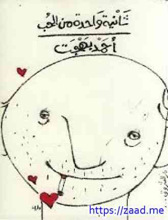 ثانية واحدة من الحب - احمد بهجت