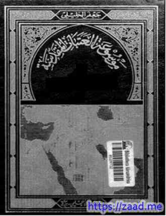 موسوعة العتبات المقدسة الجزء الأول من قسم النجف - جعفر الخليلى