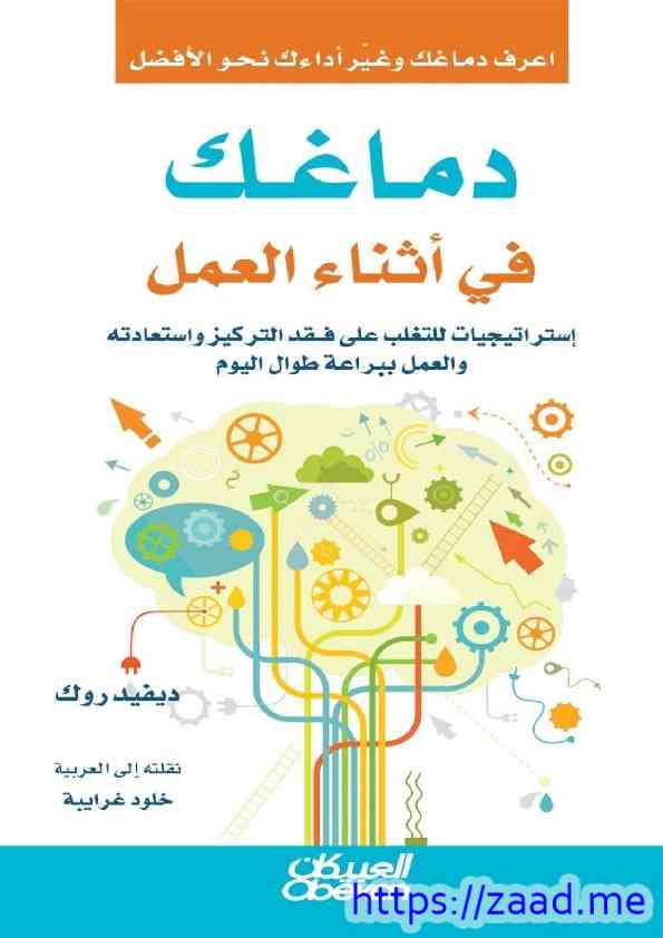 صورة غلاف دماغك في أثناء العمل