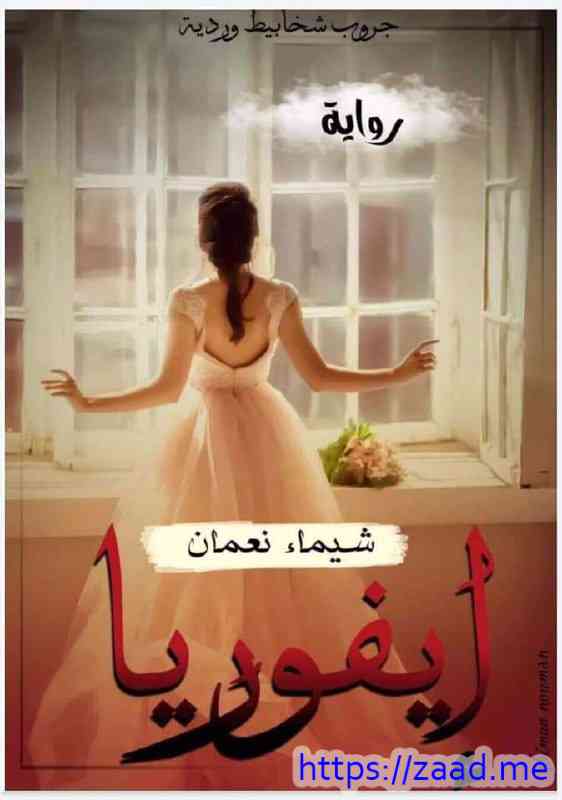 صورة غلاف إيفوريا