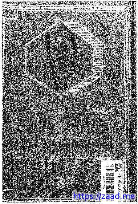 صورة غلاف النظرات والعبرات