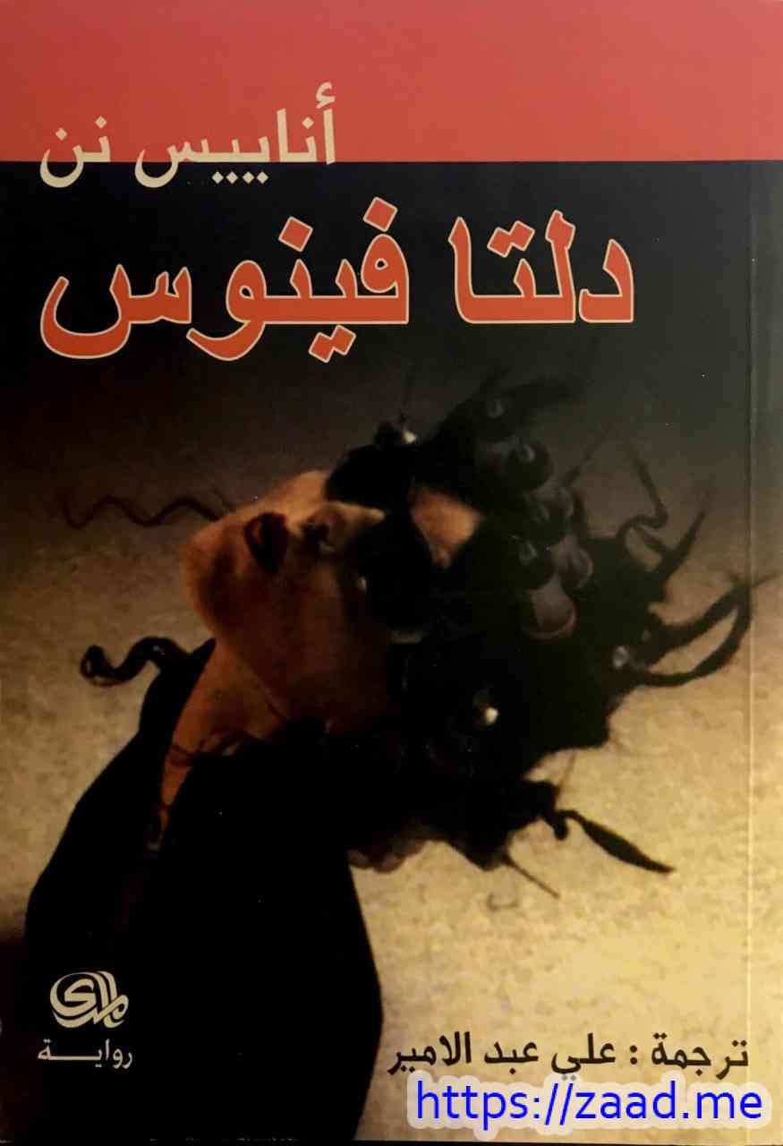 صورة غلاف دلتا فينوس