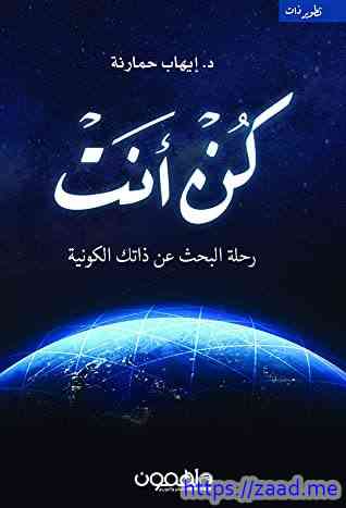 صورة غلاف كن انت