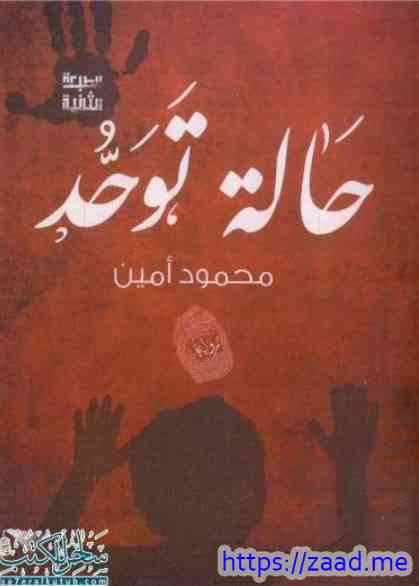 صورة غلاف حاله توحد