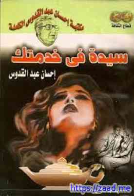 صورة غلاف سيدة فى خدمتك